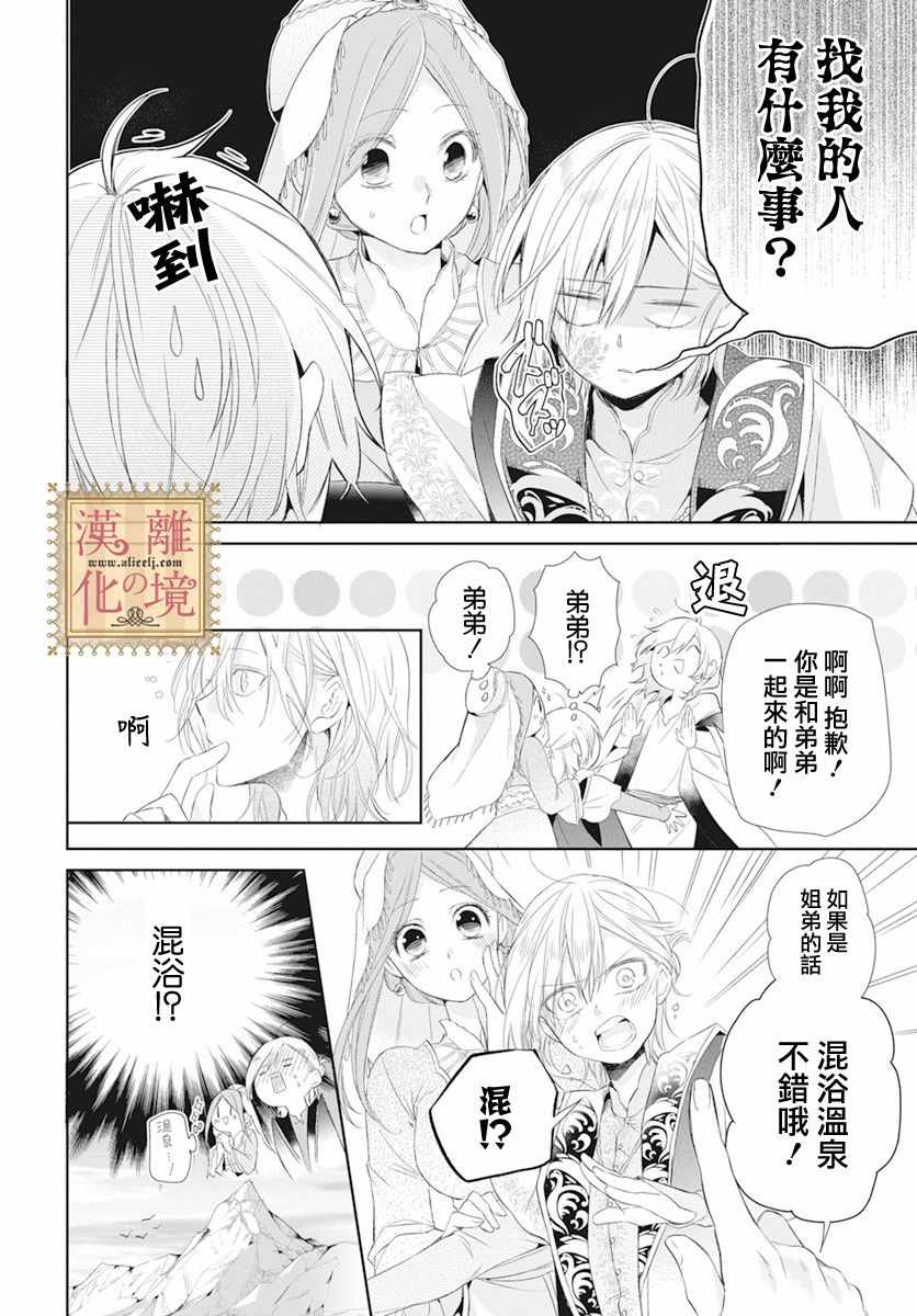 《诅咒之子的仆人》漫画 017集