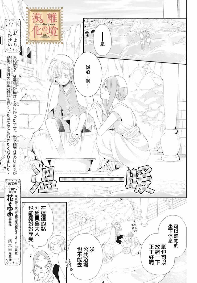 《诅咒之子的仆人》漫画 017集