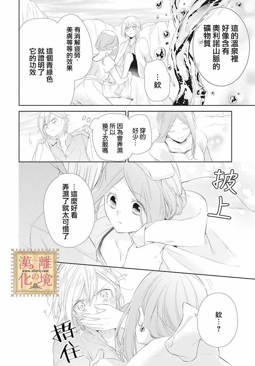 《诅咒之子的仆人》漫画 017集