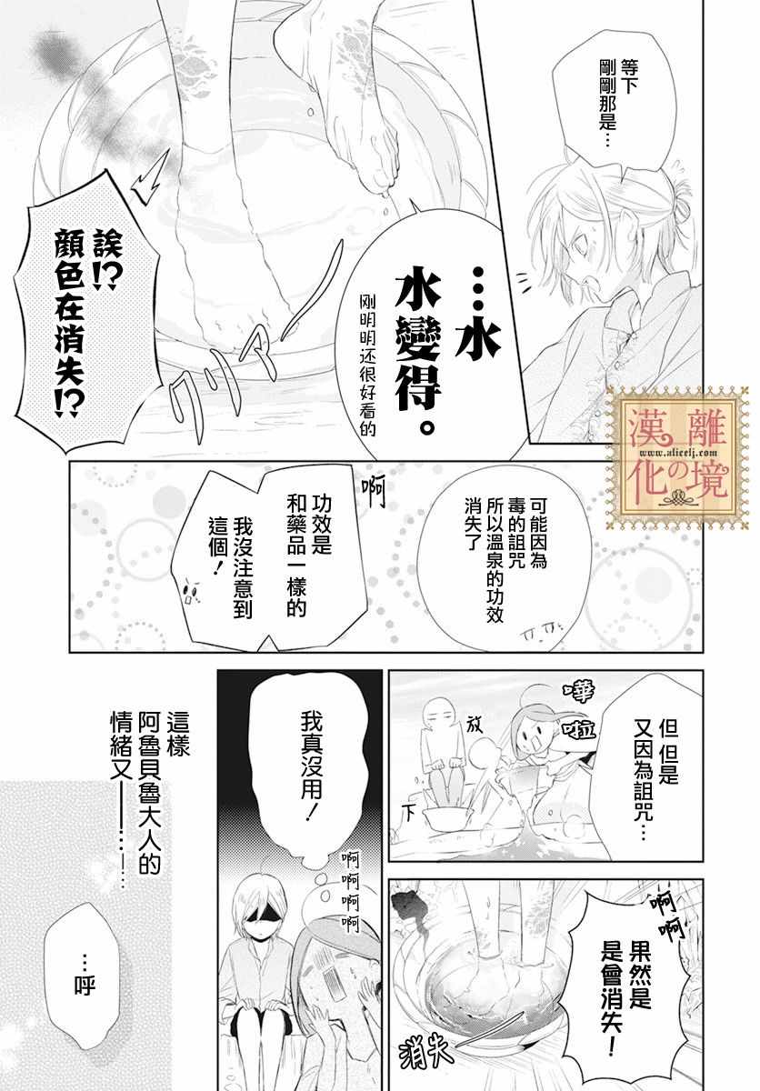 《诅咒之子的仆人》漫画 017集