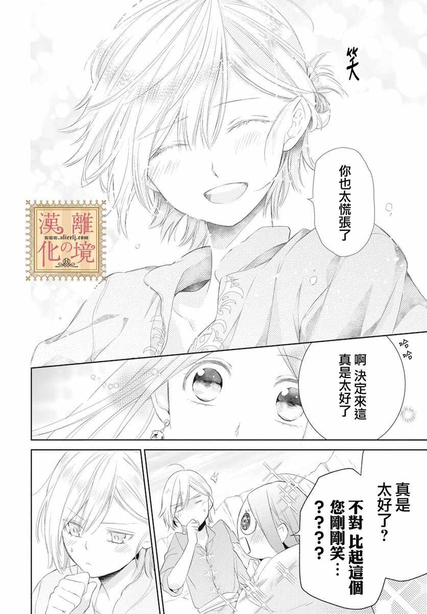 《诅咒之子的仆人》漫画 017集