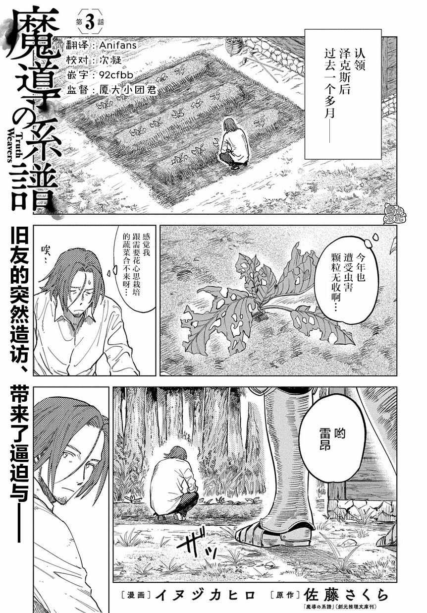 《魔导的系谱》漫画 003集