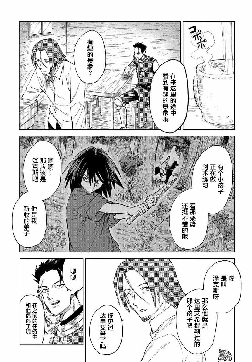 《魔导的系谱》漫画 003集