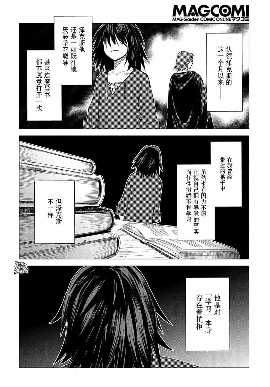 《魔导的系谱》漫画 003集