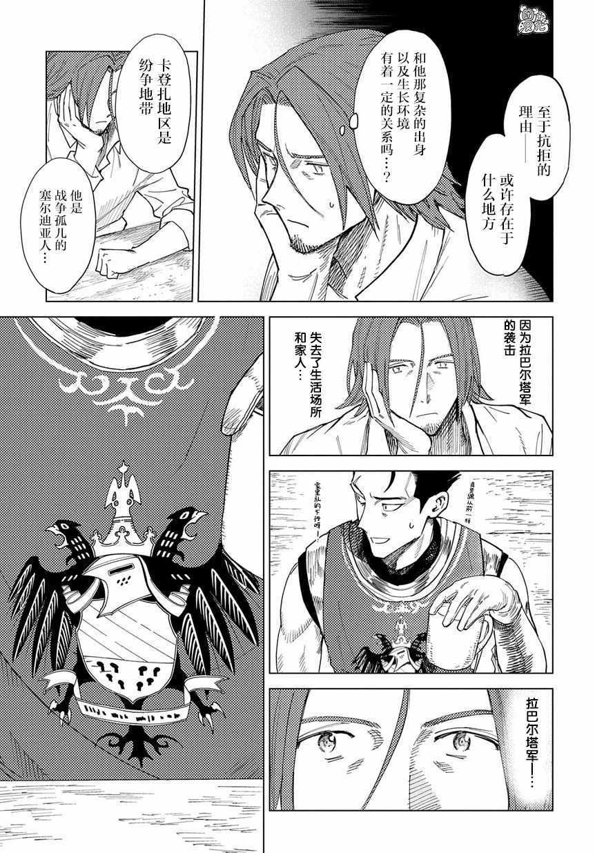 《魔导的系谱》漫画 003集