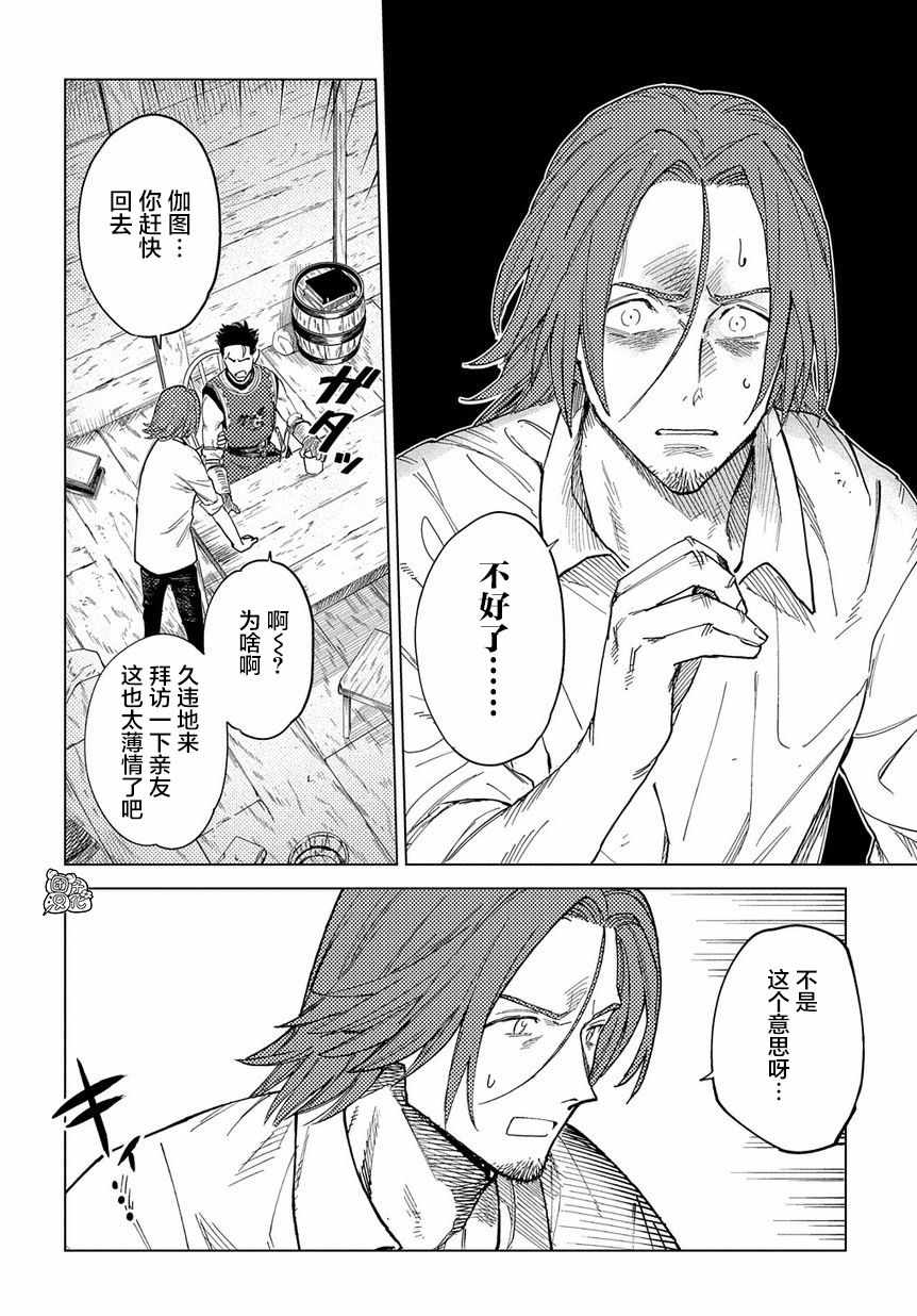 《魔导的系谱》漫画 003集