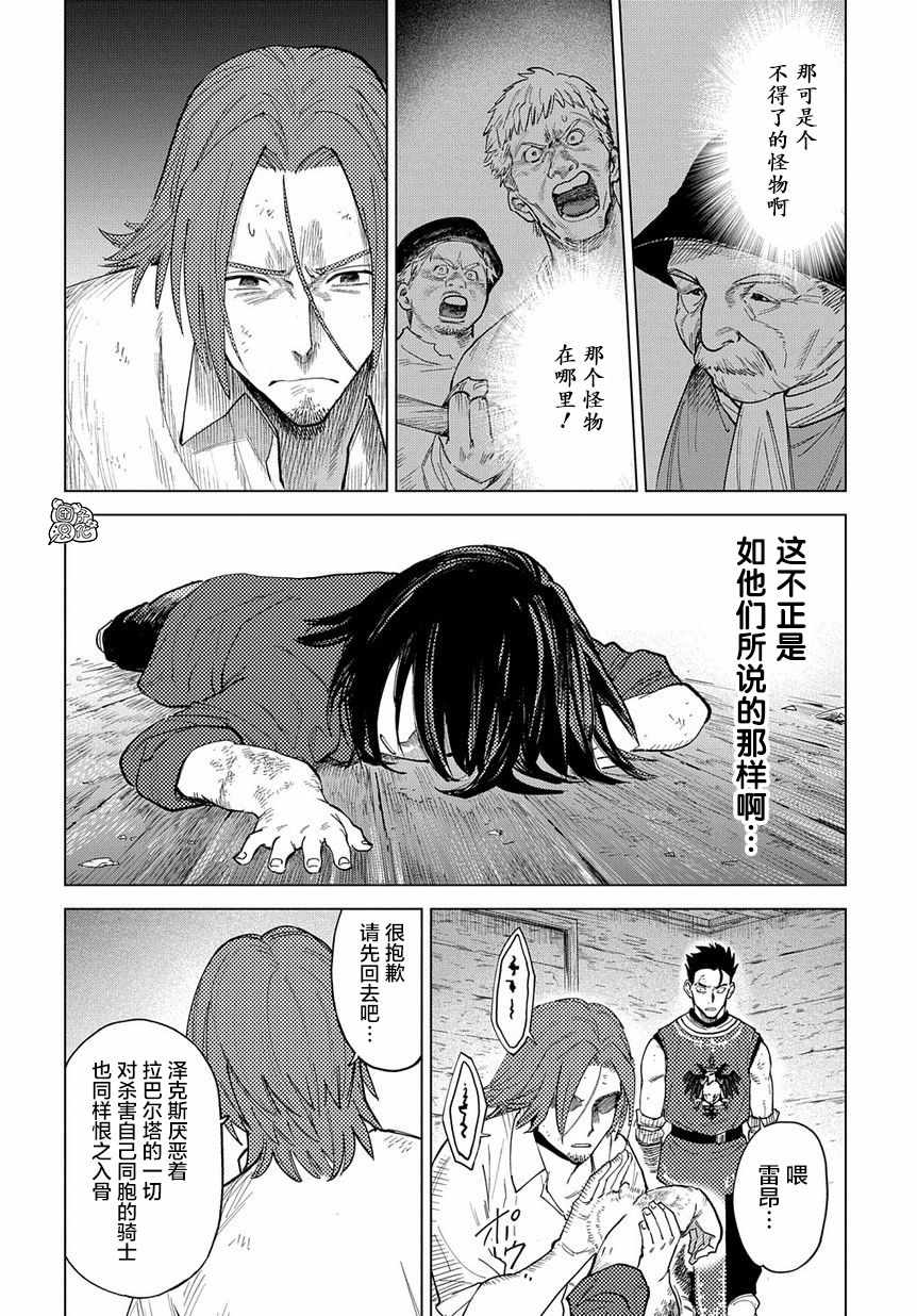 《魔导的系谱》漫画 003集