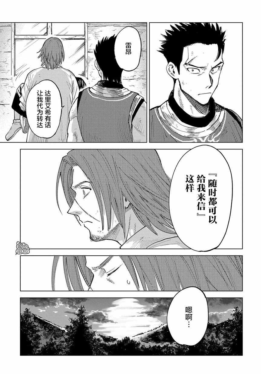 《魔导的系谱》漫画 003集