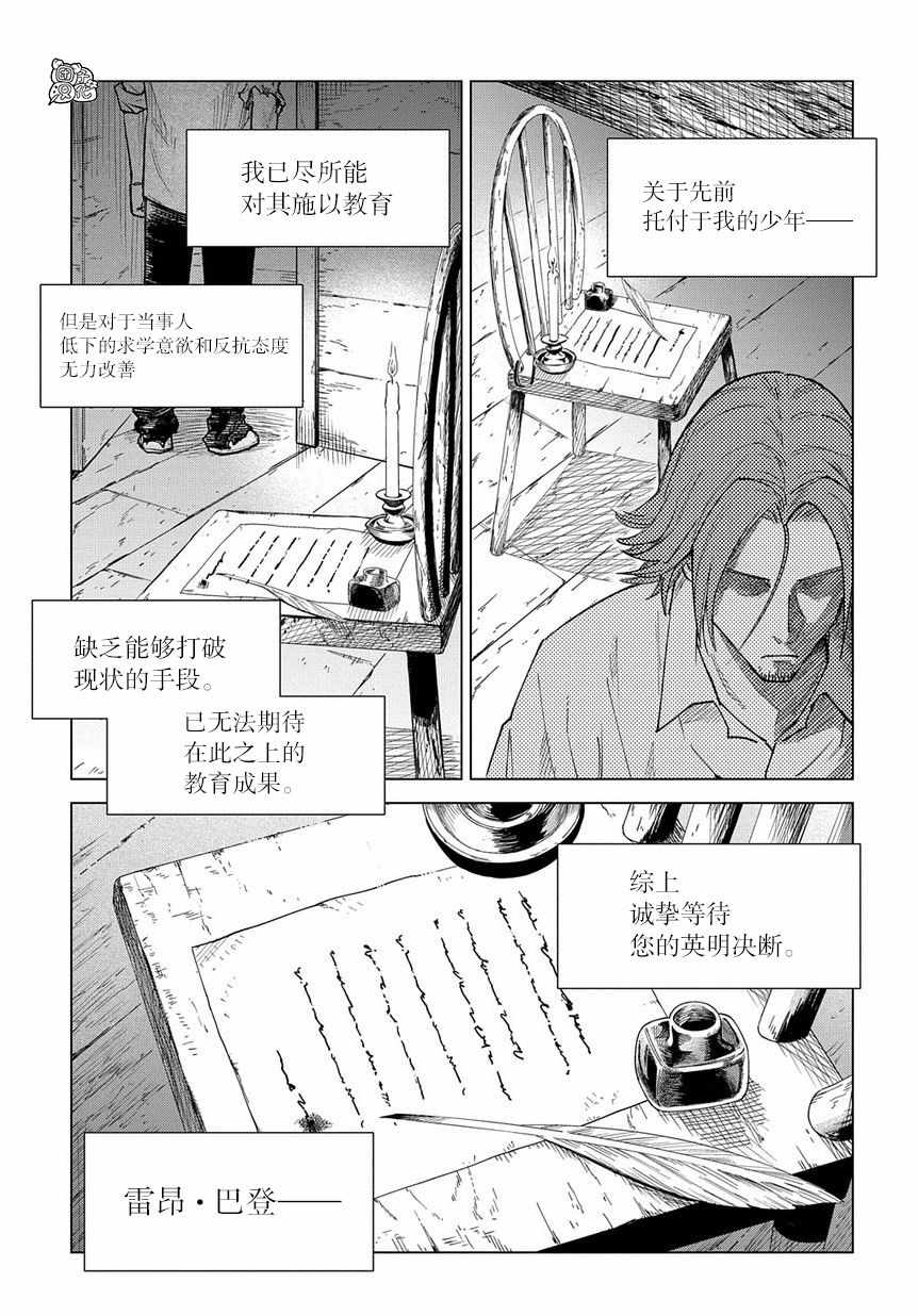 《魔导的系谱》漫画 003集