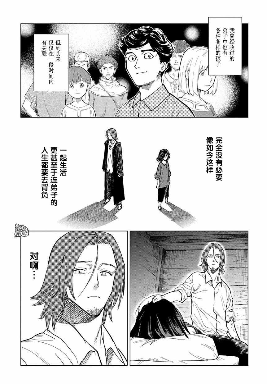 《魔导的系谱》漫画 003集