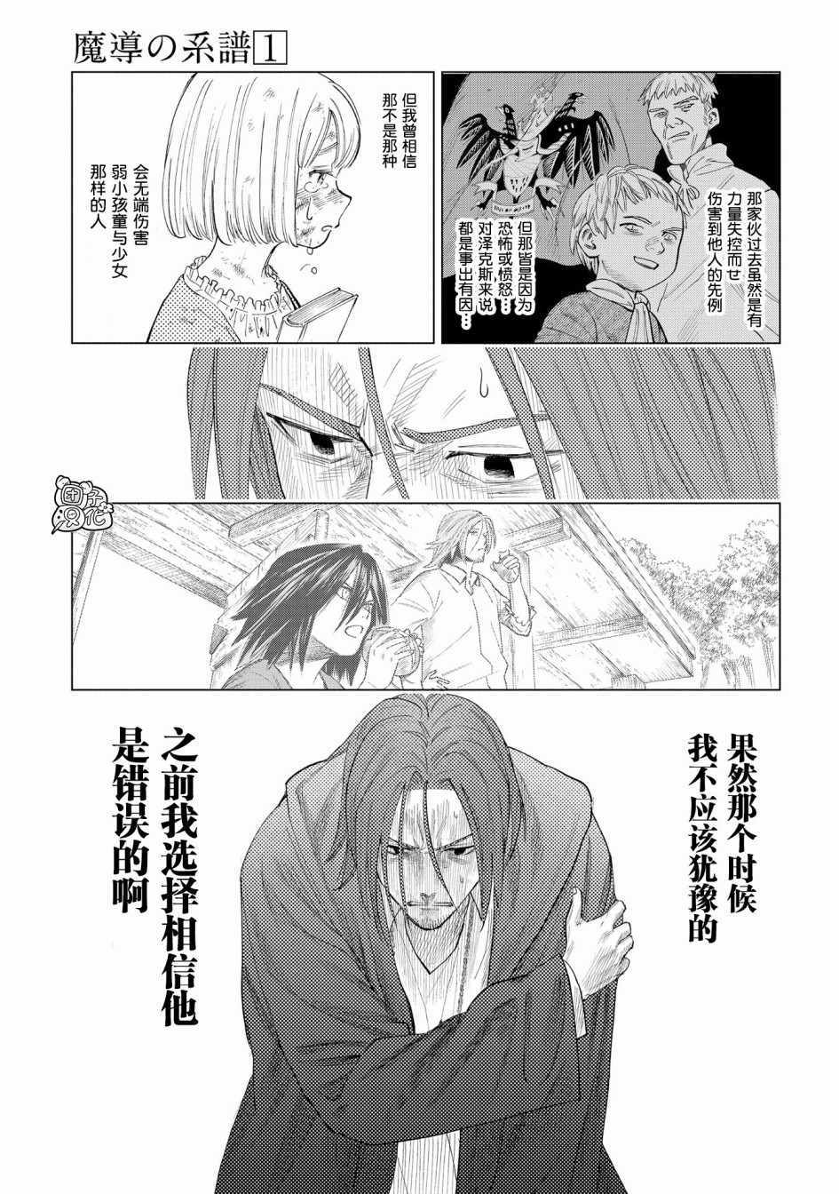 《魔导的系谱》漫画 004集