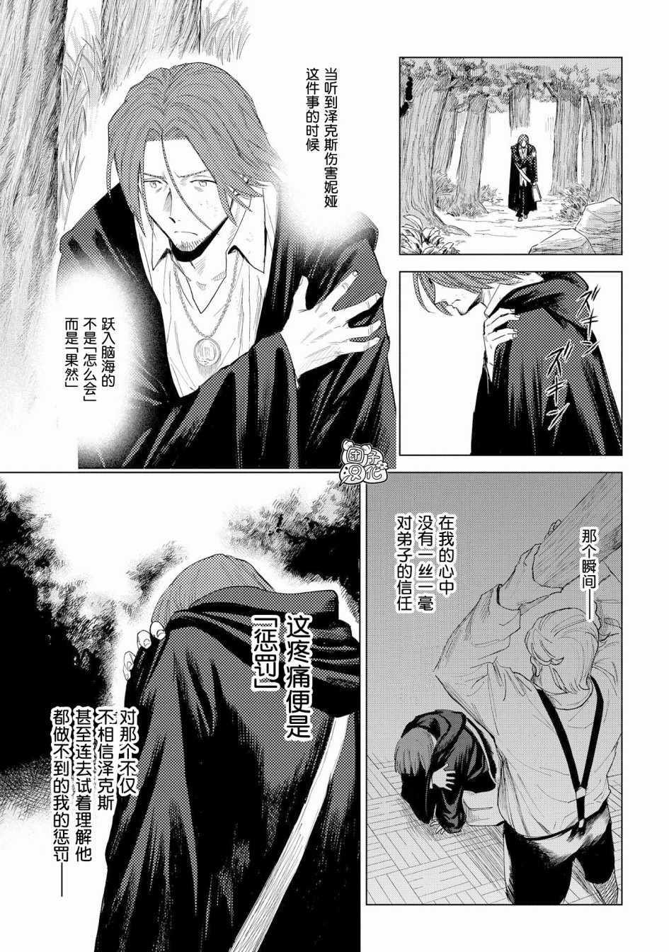 《魔导的系谱》漫画 004集