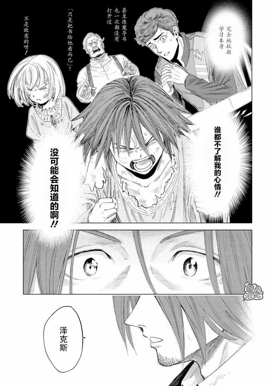 《魔导的系谱》漫画 004集