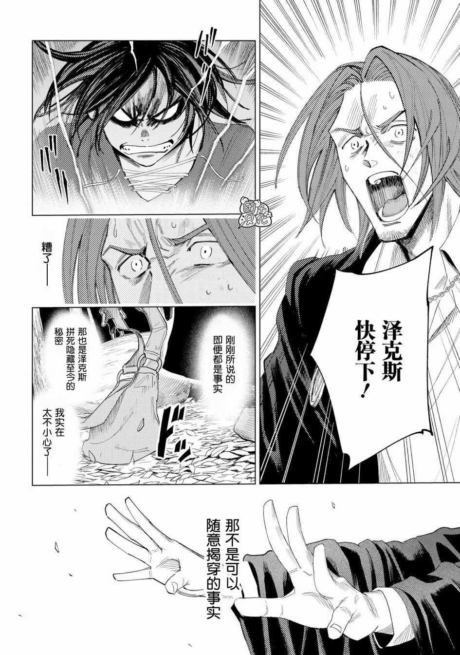 《魔导的系谱》漫画 004集