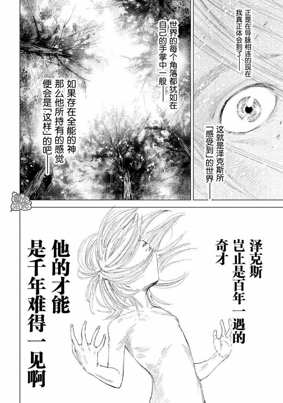 《魔导的系谱》漫画 004集