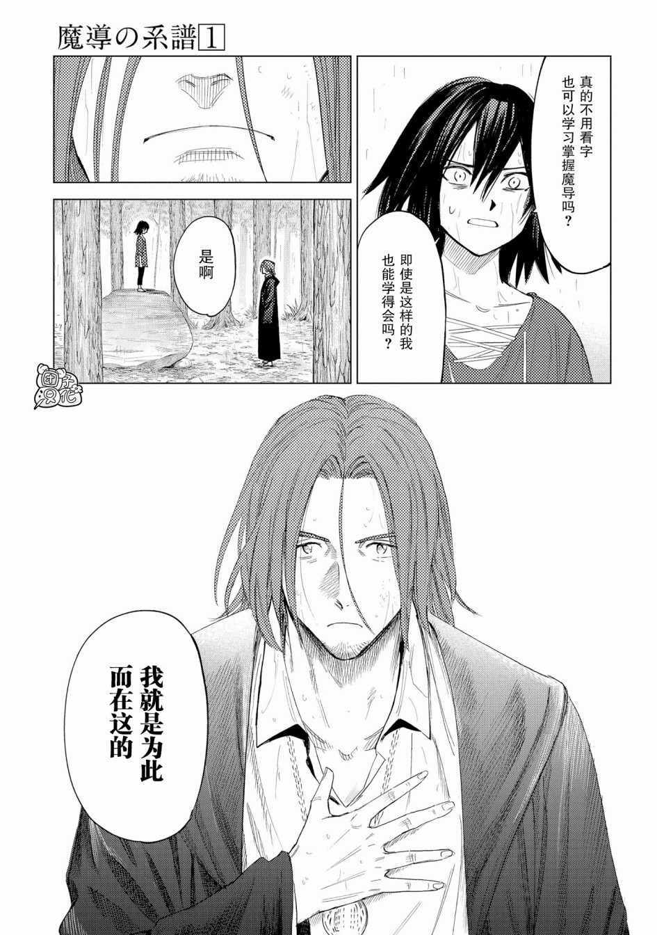 《魔导的系谱》漫画 004集