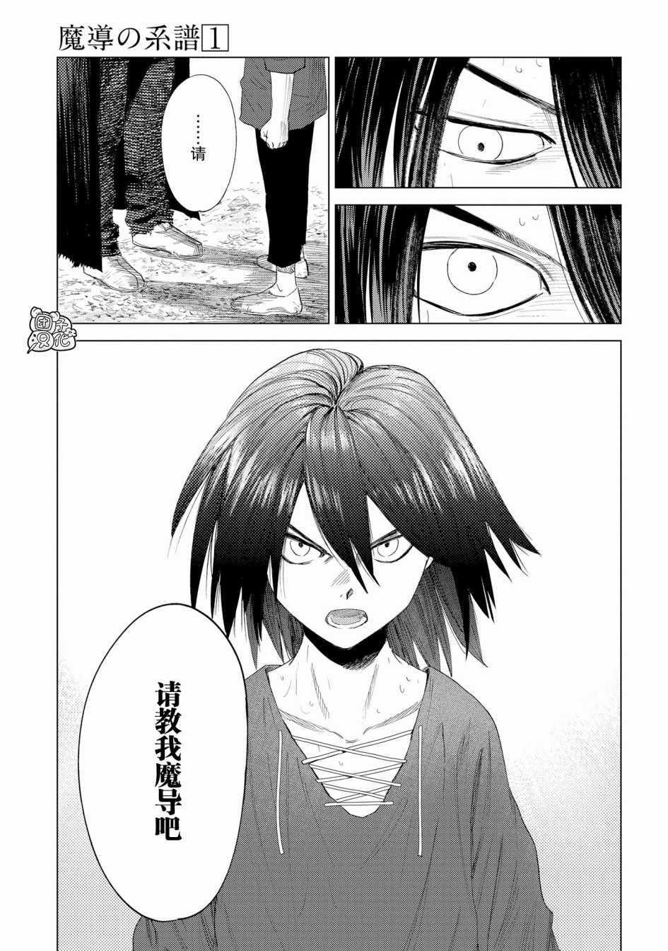 《魔导的系谱》漫画 004集