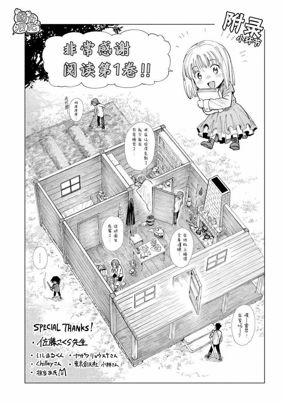 《魔导的系谱》漫画 004集