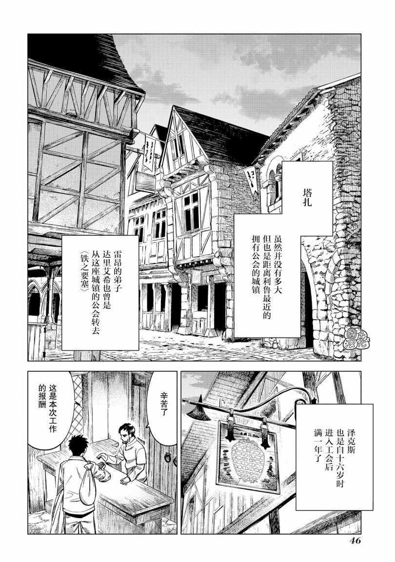 《魔导的系谱》漫画 006集