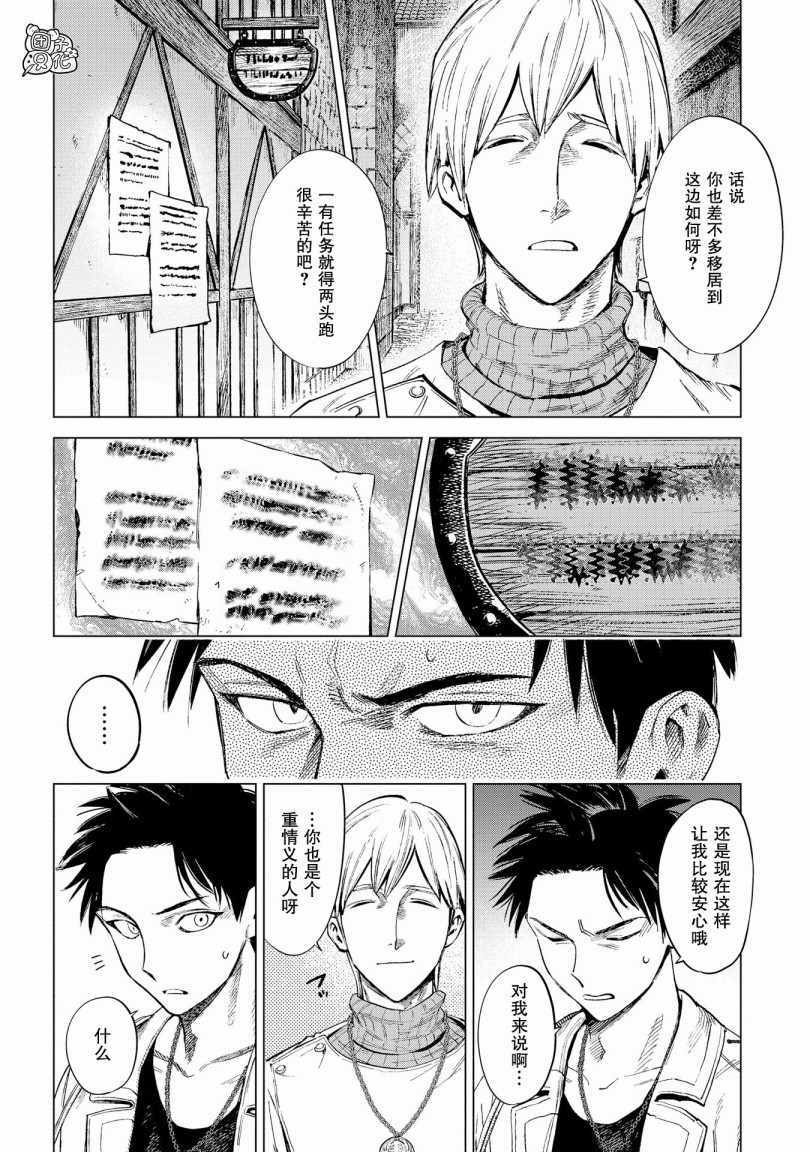 《魔导的系谱》漫画 006集