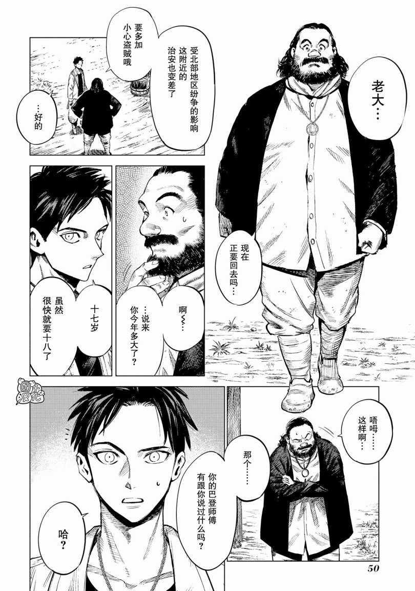 《魔导的系谱》漫画 006集