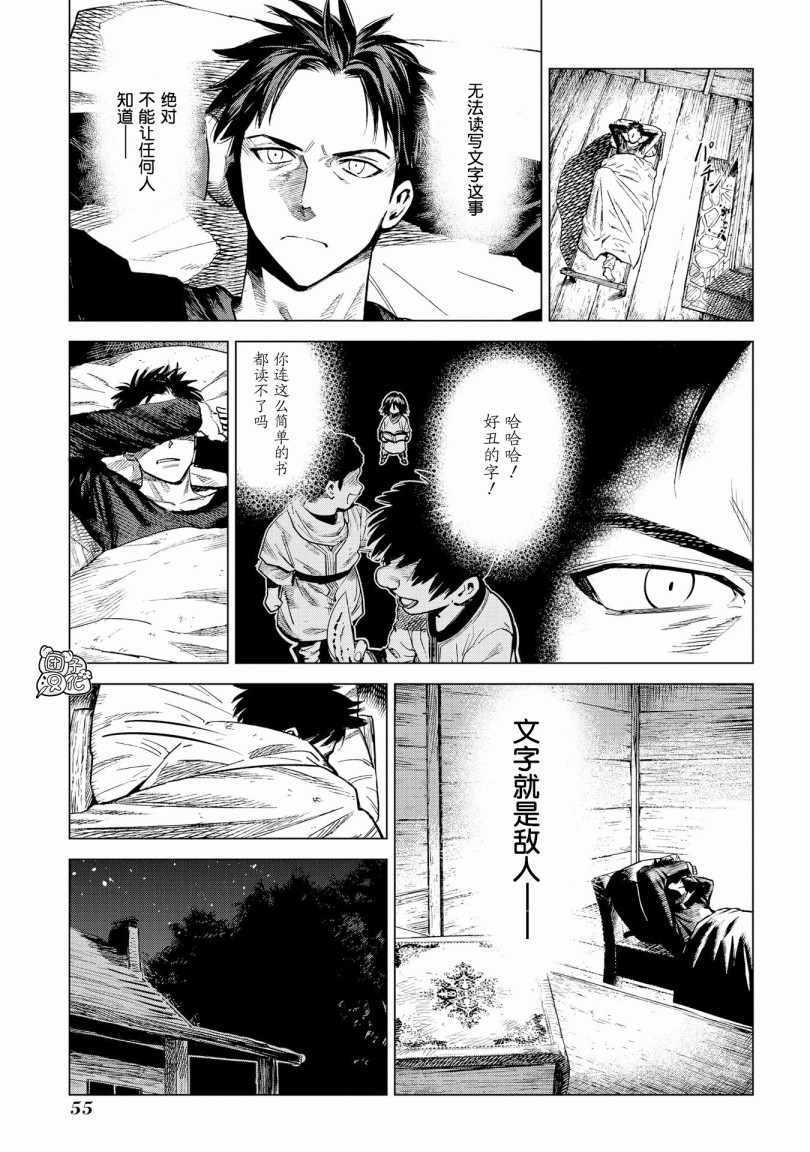 《魔导的系谱》漫画 006集