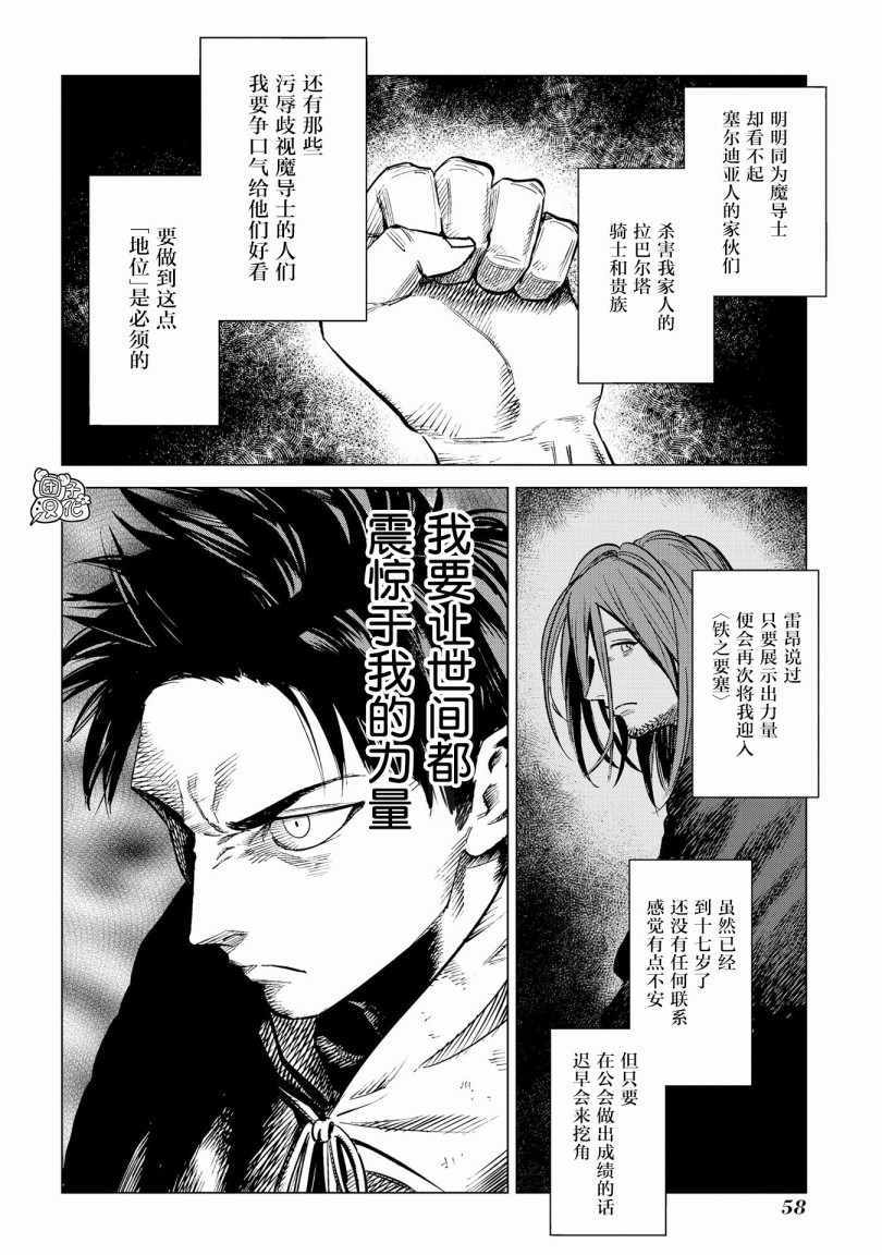 《魔导的系谱》漫画 006集