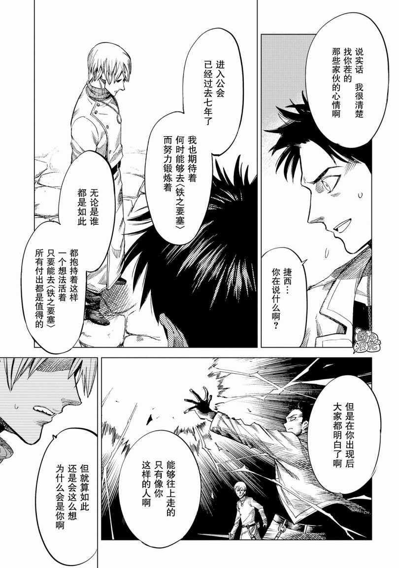 《魔导的系谱》漫画 006集