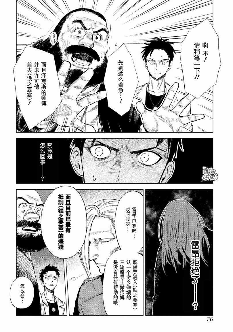 《魔导的系谱》漫画 006集