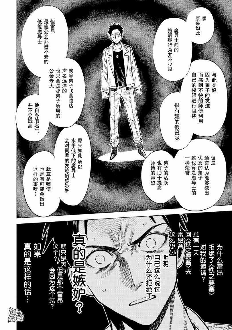 《魔导的系谱》漫画 006集