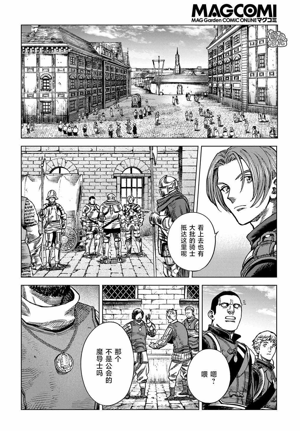 《魔导的系谱》漫画 015集