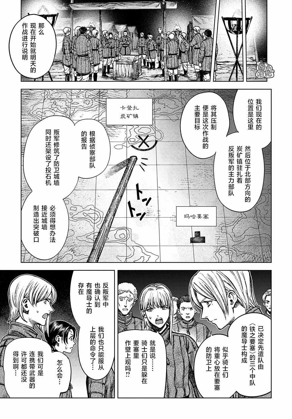 《魔导的系谱》漫画 015集