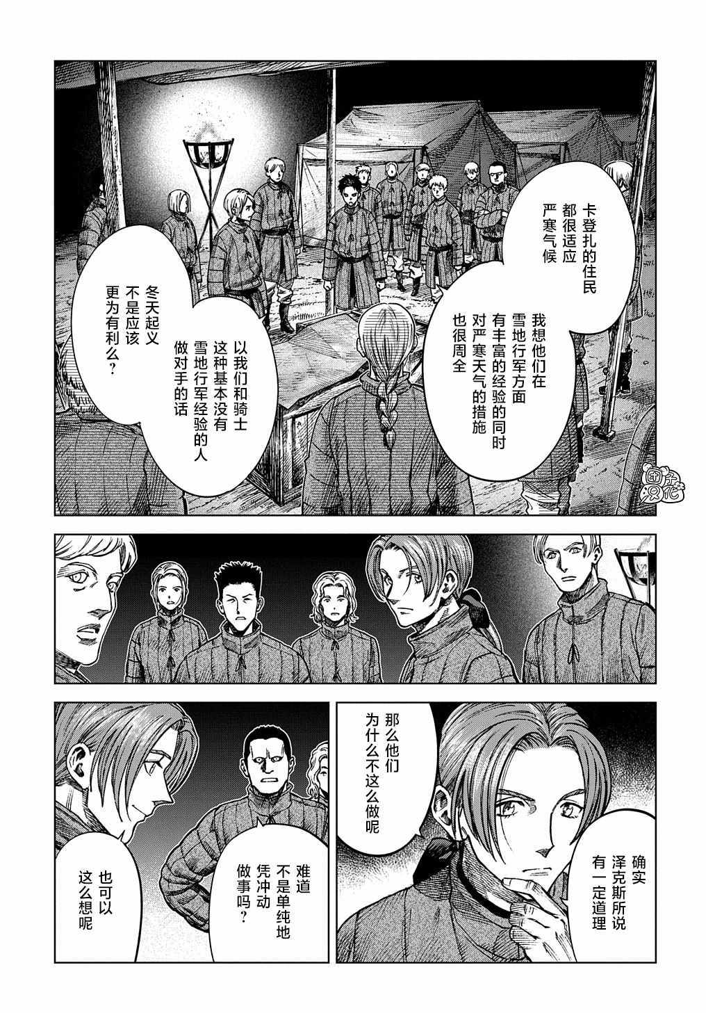 《魔导的系谱》漫画 015集