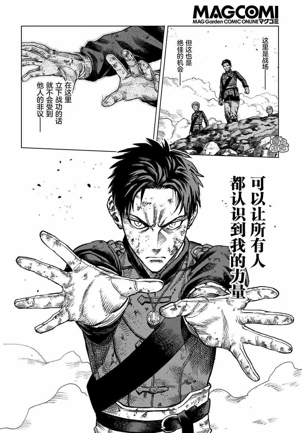 《魔导的系谱》漫画 015集