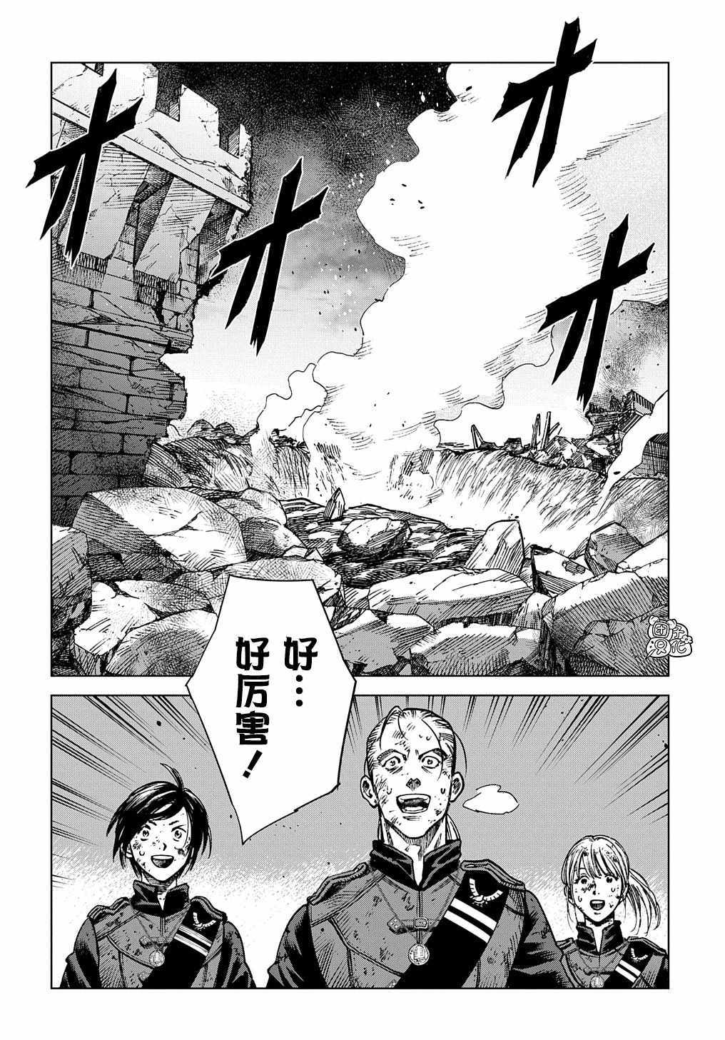 《魔导的系谱》漫画 015集