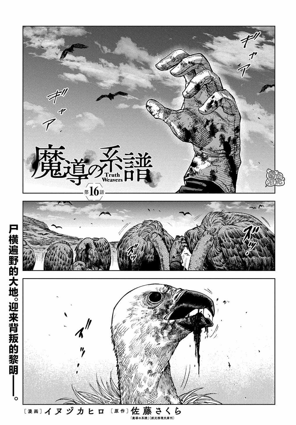 《魔导的系谱》漫画 016集