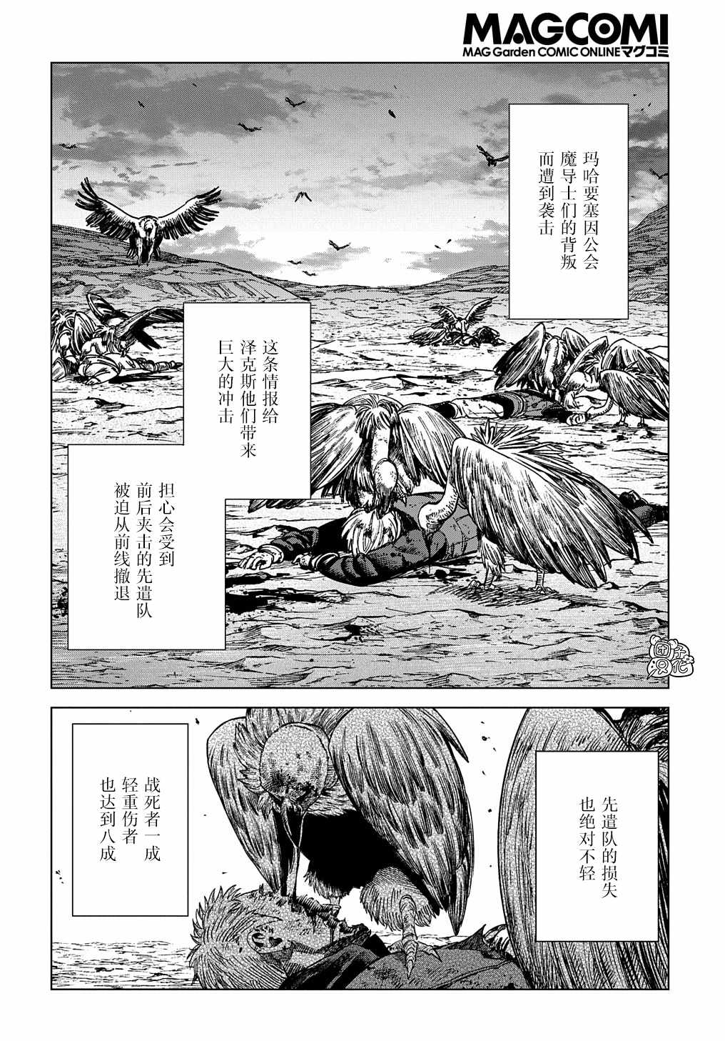 《魔导的系谱》漫画 016集