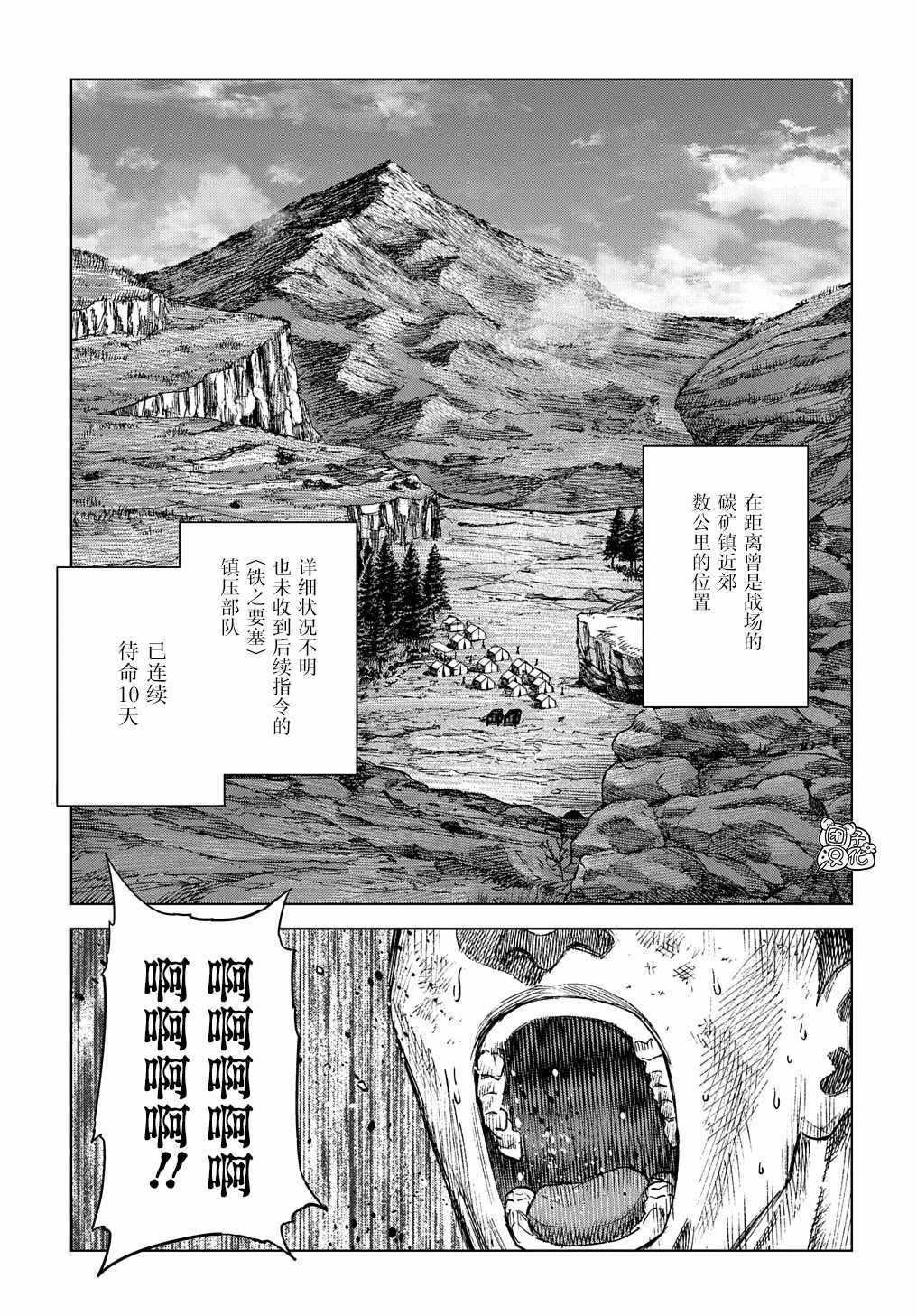 《魔导的系谱》漫画 016集