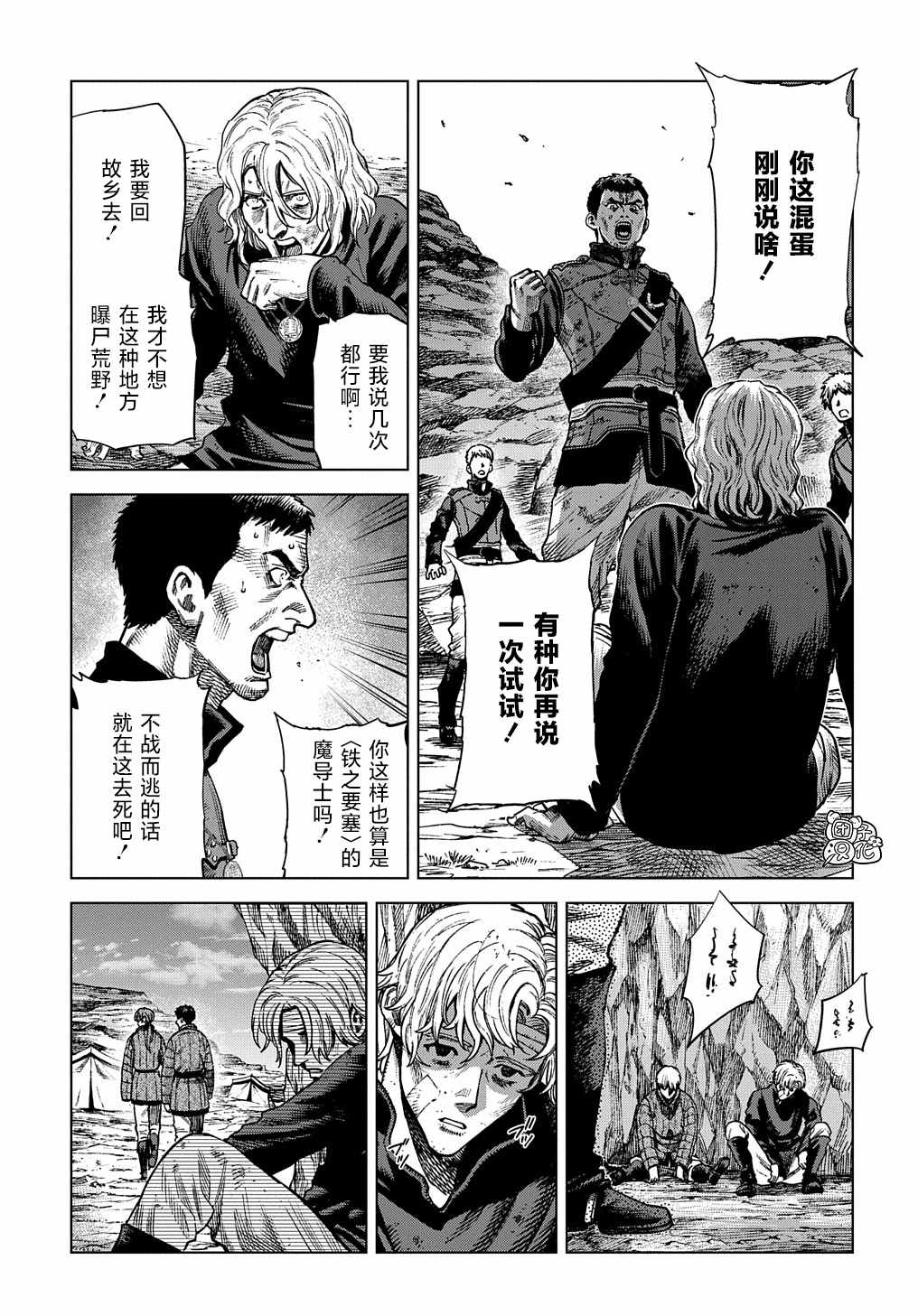 《魔导的系谱》漫画 016集