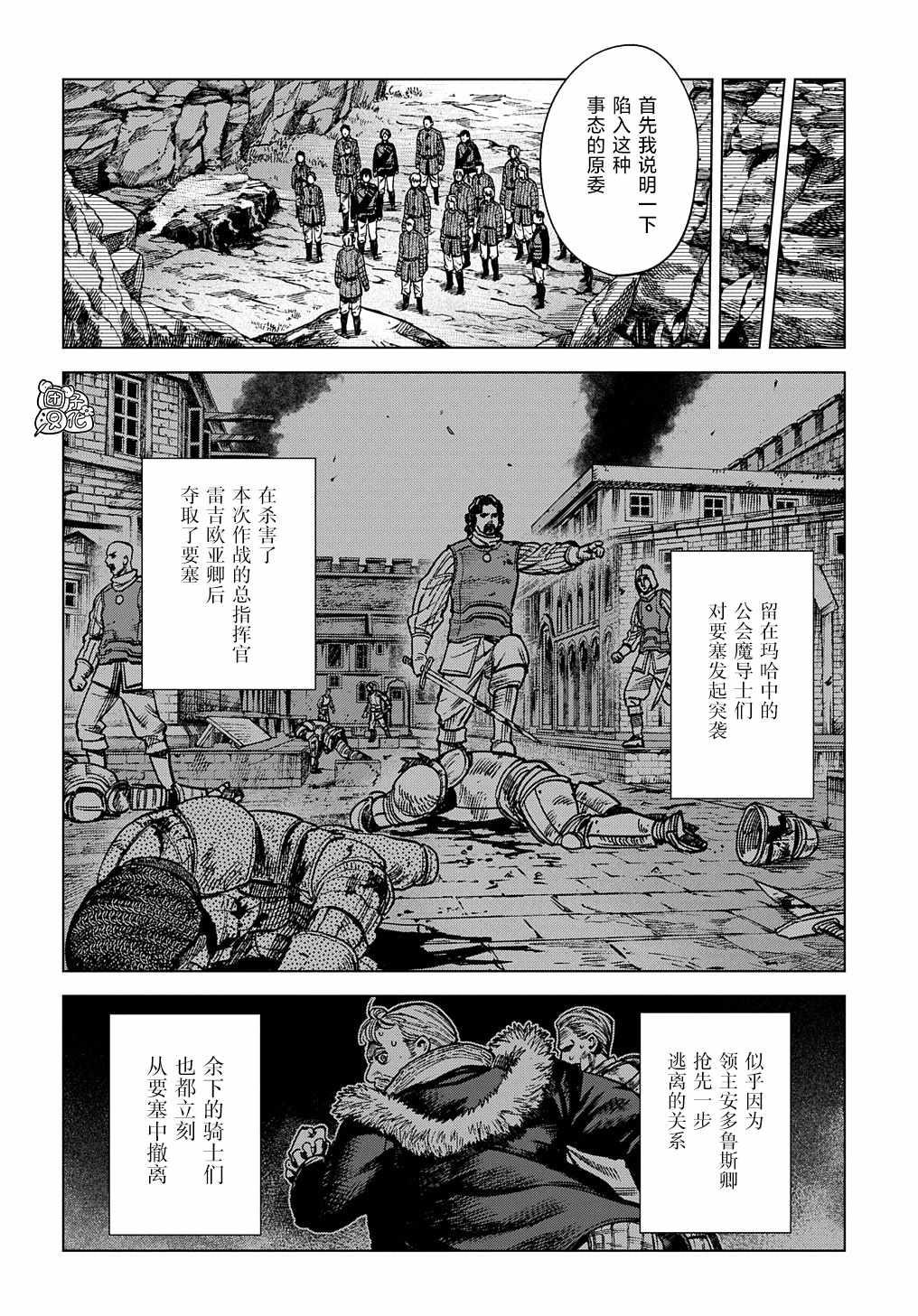 《魔导的系谱》漫画 016集