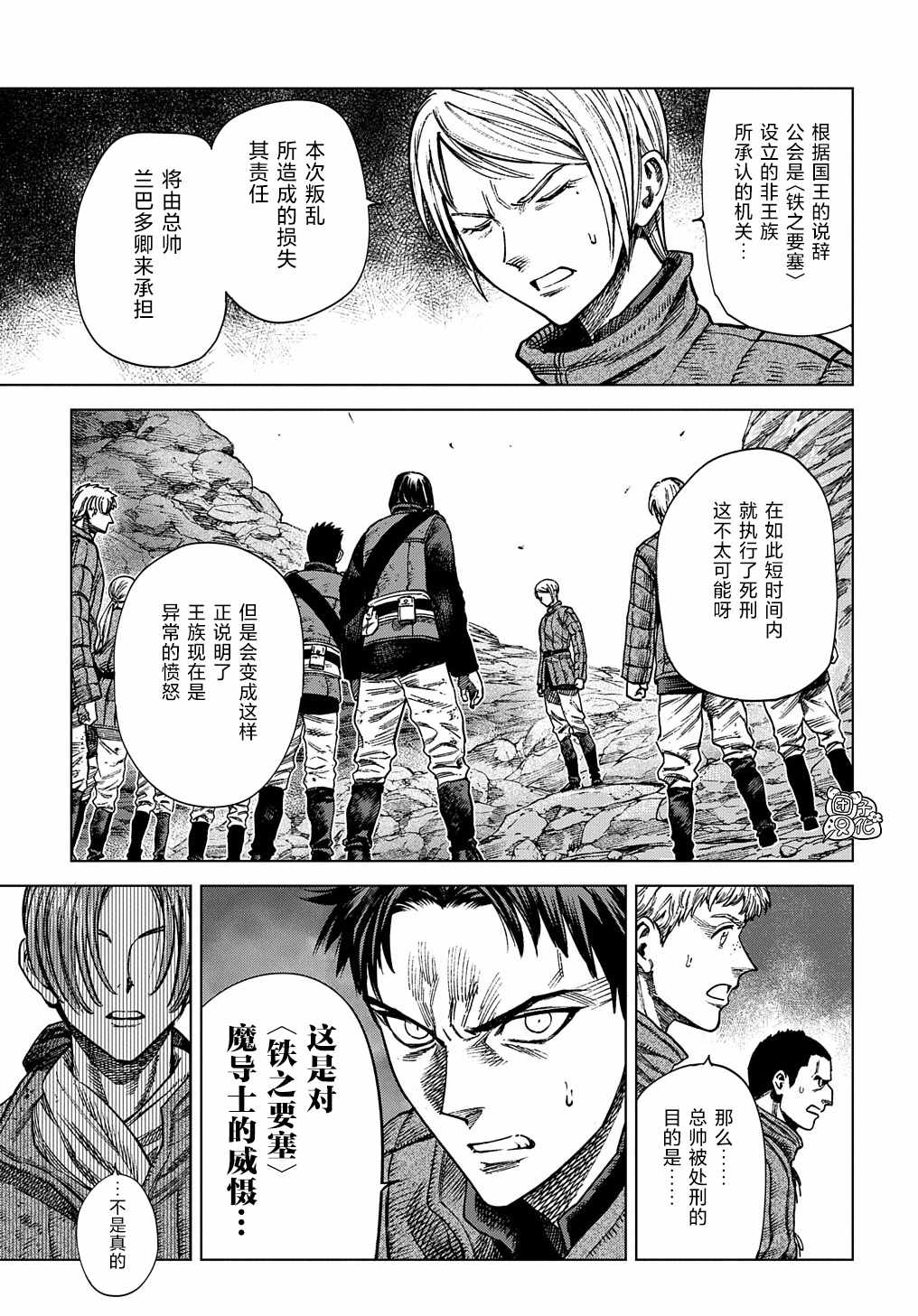 《魔导的系谱》漫画 016集