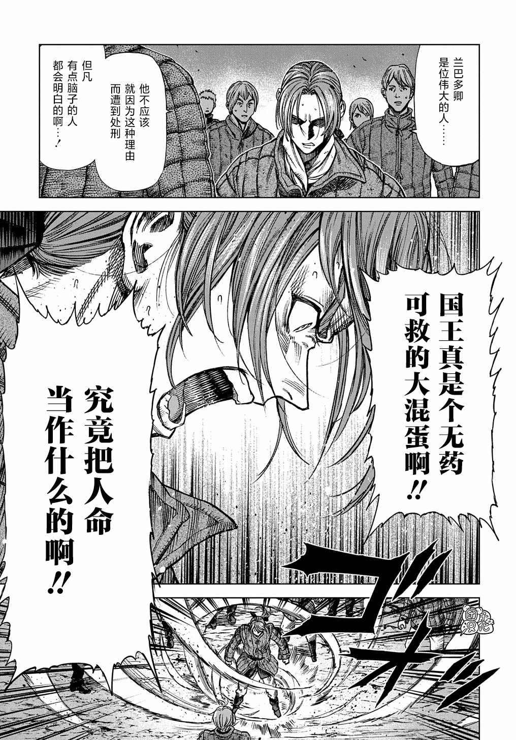 《魔导的系谱》漫画 016集