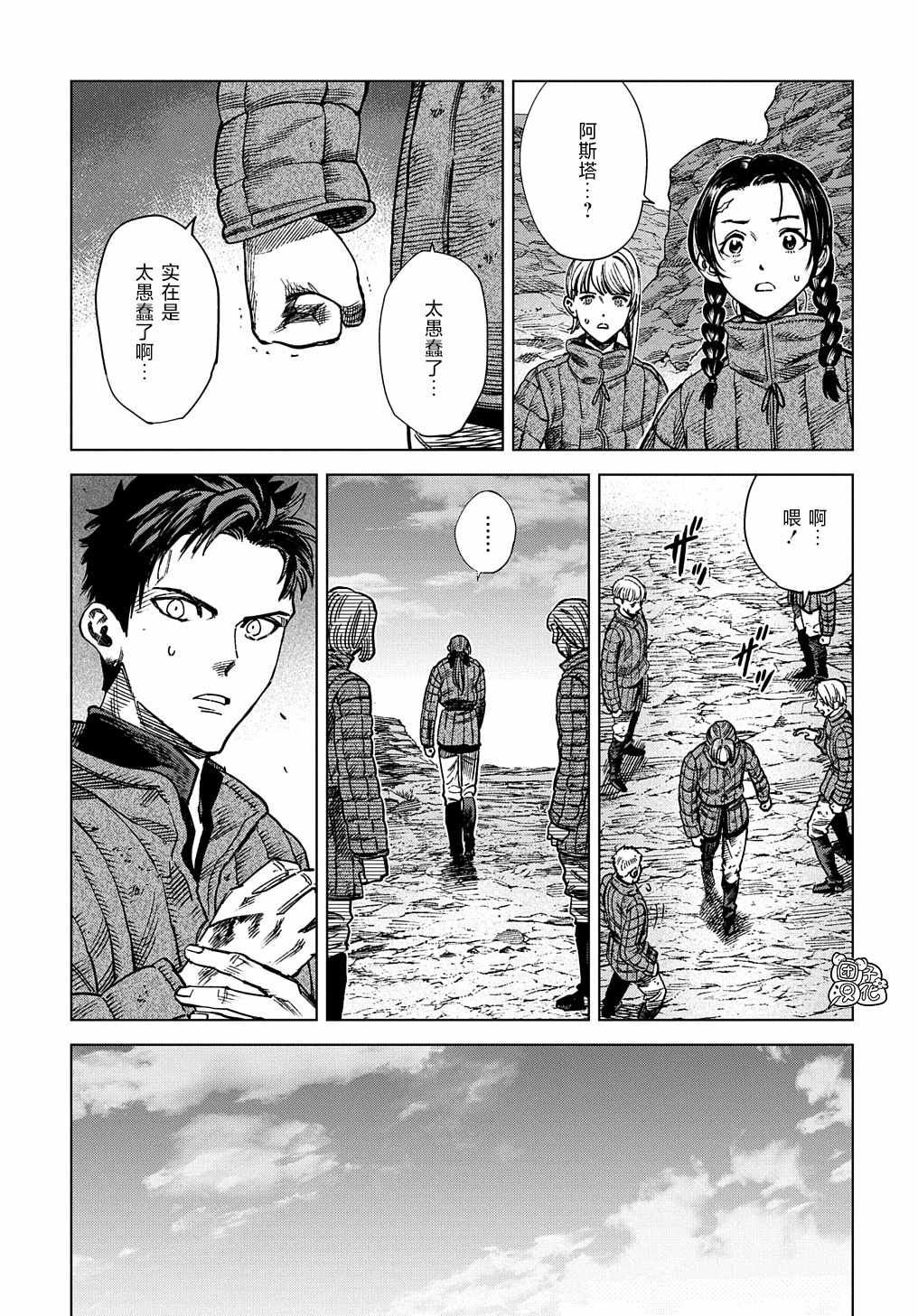 《魔导的系谱》漫画 016集