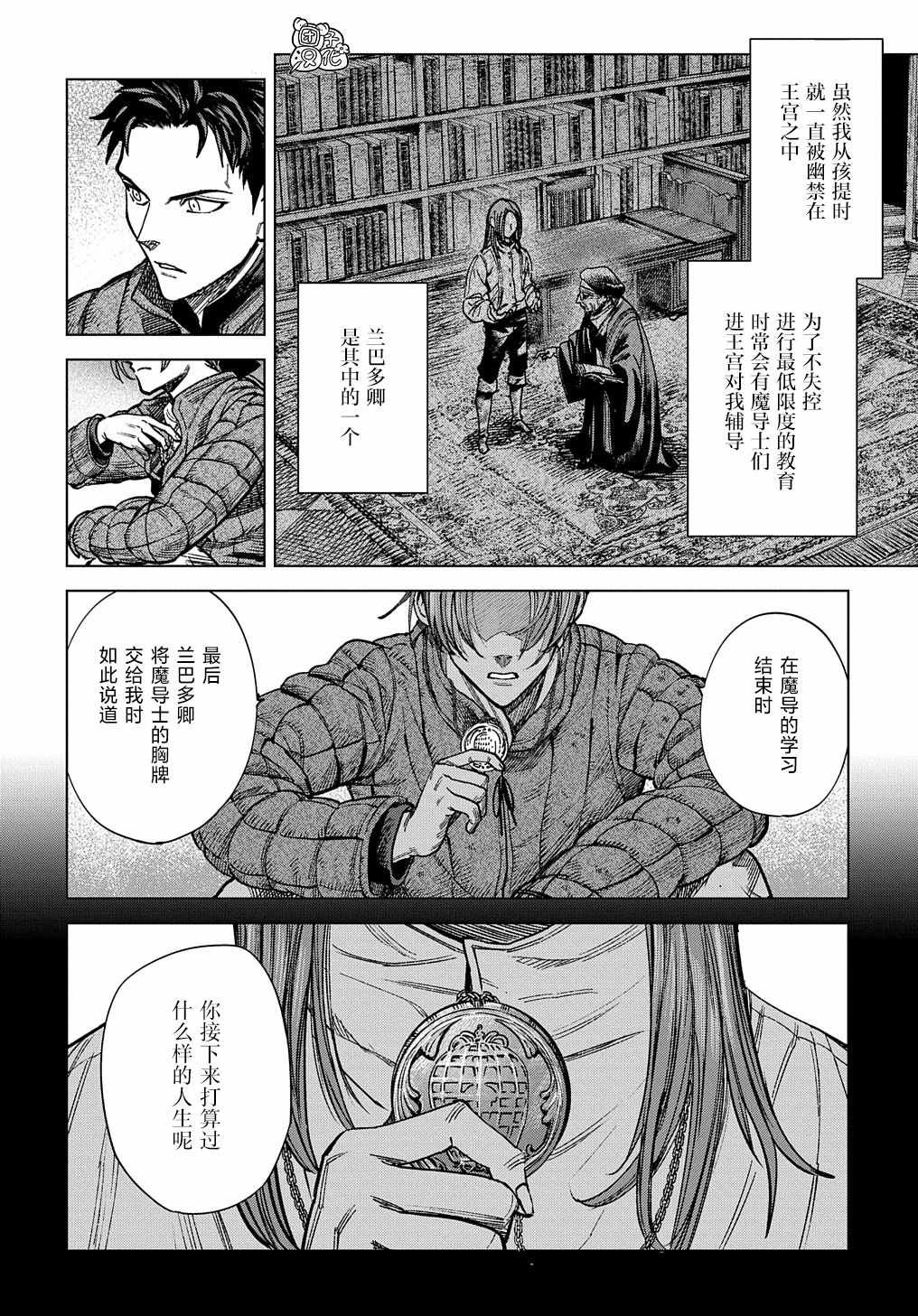 《魔导的系谱》漫画 016集