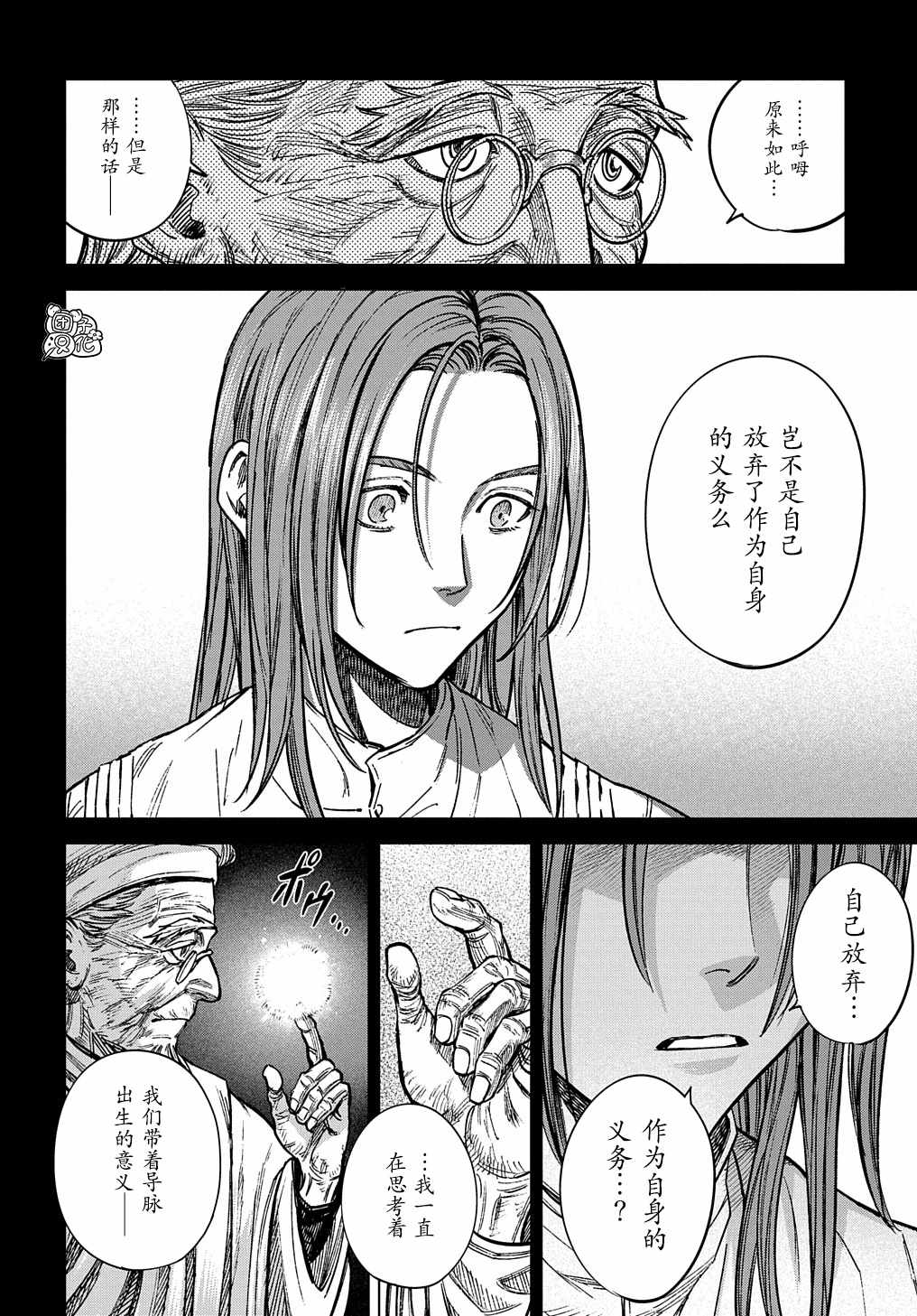 《魔导的系谱》漫画 016集