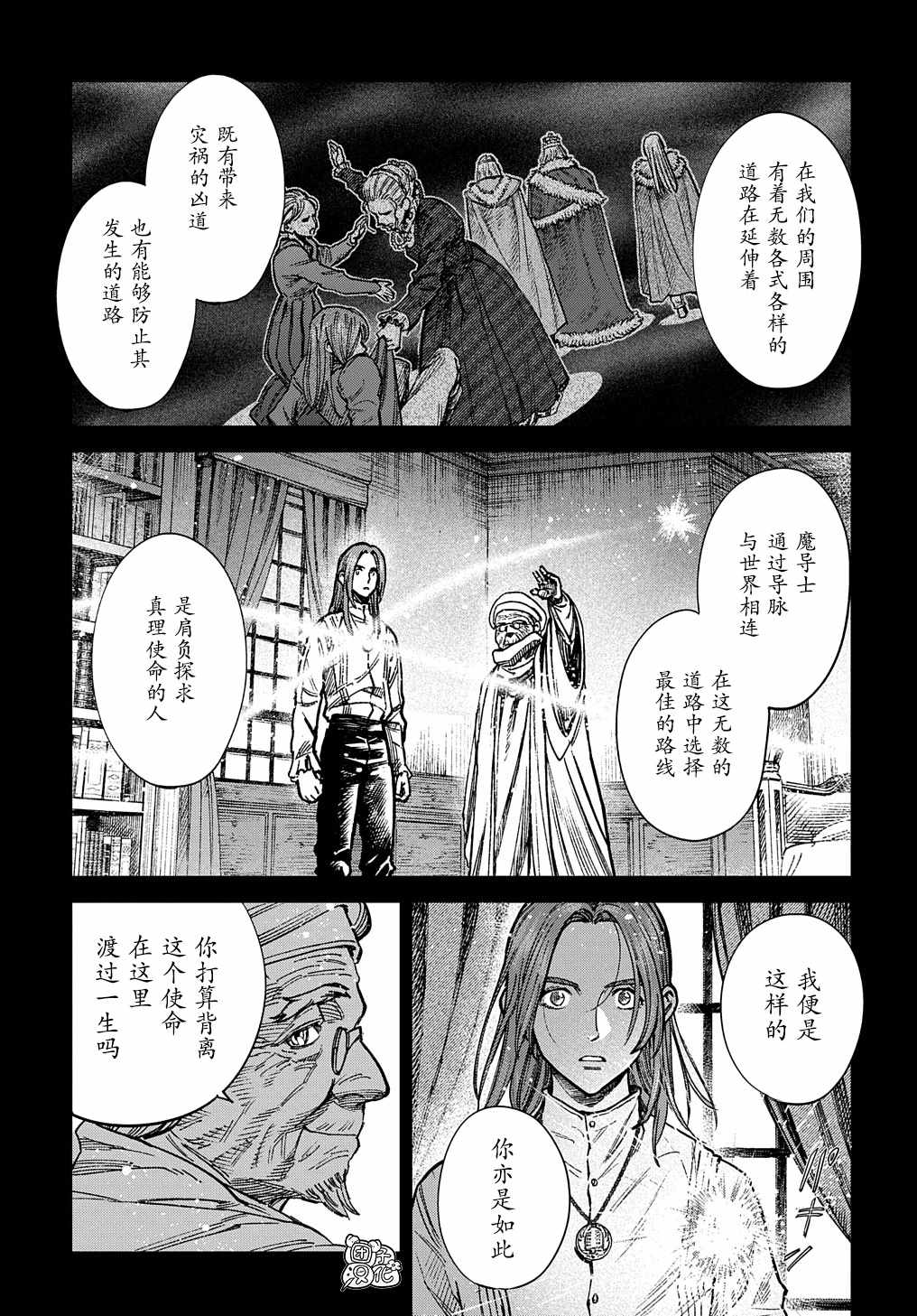 《魔导的系谱》漫画 016集