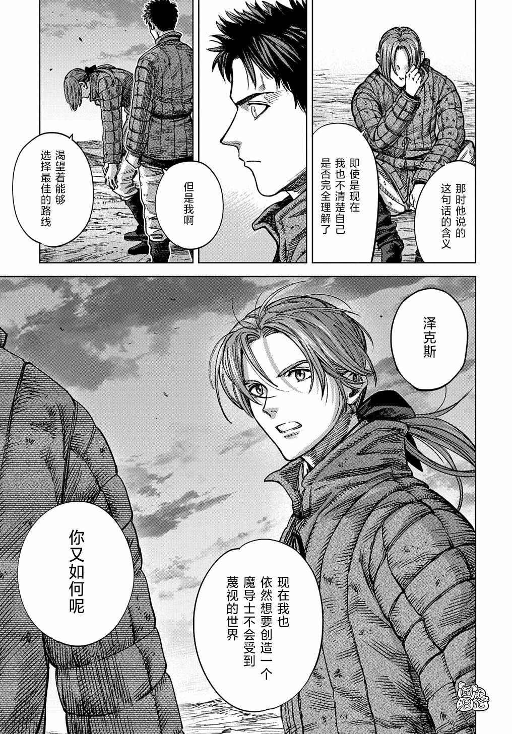 《魔导的系谱》漫画 016集