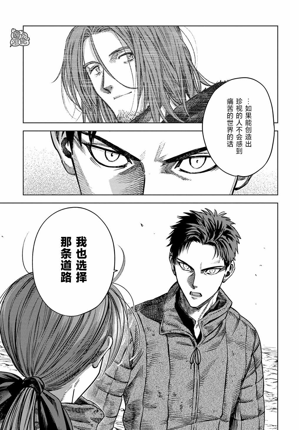 《魔导的系谱》漫画 016集