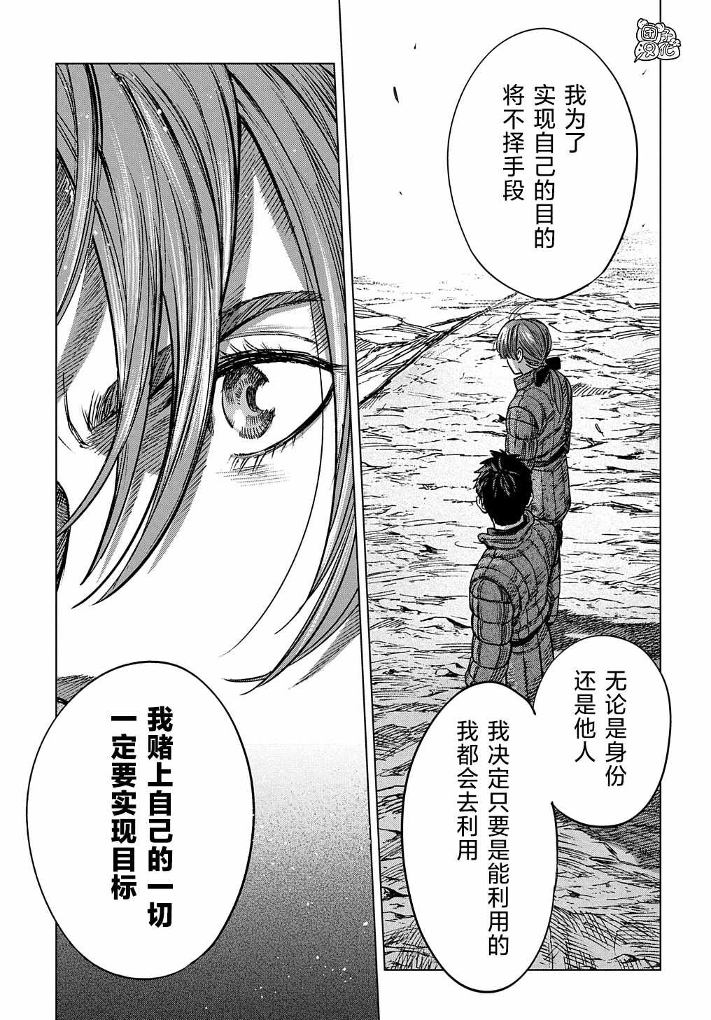 《魔导的系谱》漫画 016集