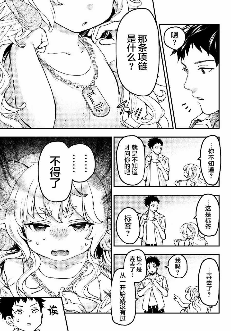 《舞铲幼女与魔眼王》漫画 幼女与魔眼王 004集